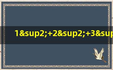 1²+2²+3²+…+99²除以7的余数