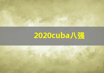 2020cuba八强