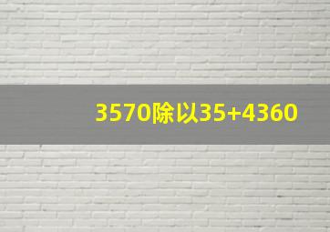 3570除以35+4360