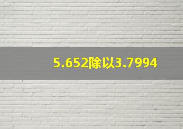 5.652除以3.7994