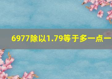 6977除以1.79等于多一点一