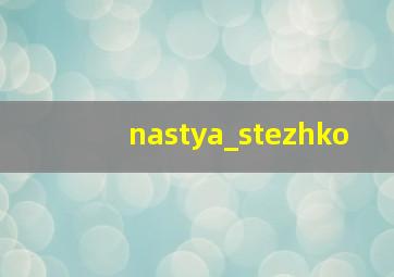 nastya_stezhko