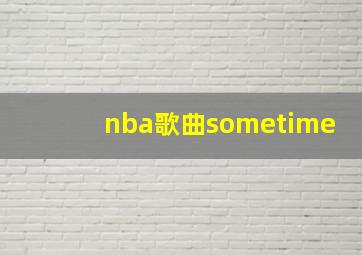 nba歌曲sometime