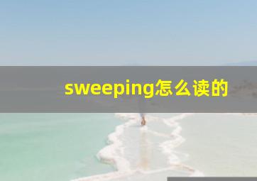 sweeping怎么读的