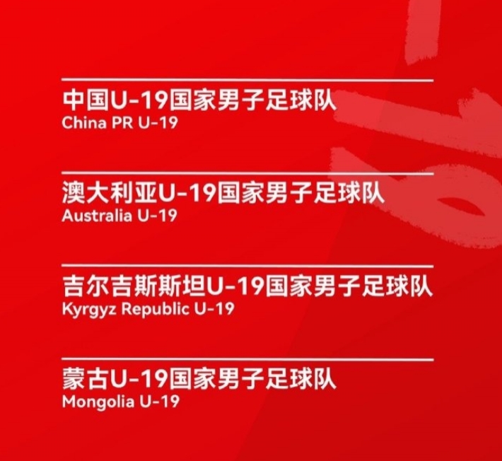 提前打一遍！国青U20亚洲杯对手正巧是熊猫杯对手，仅卡塔尔不是