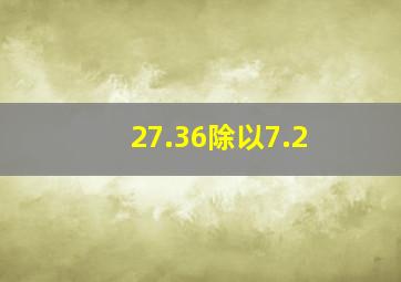 27.36除以7.2