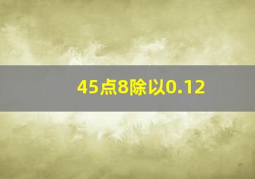 45点8除以0.12