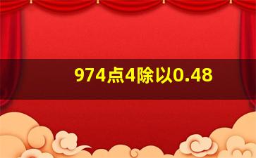 974点4除以0.48