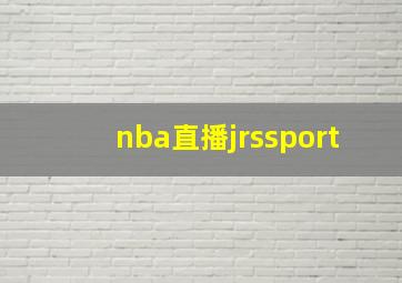 nba直播jrssport