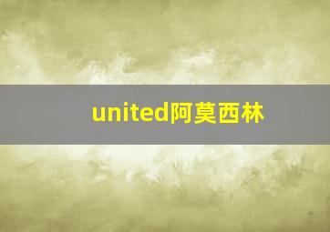 united阿莫西林