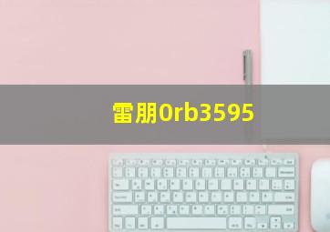 雷朋0rb3595